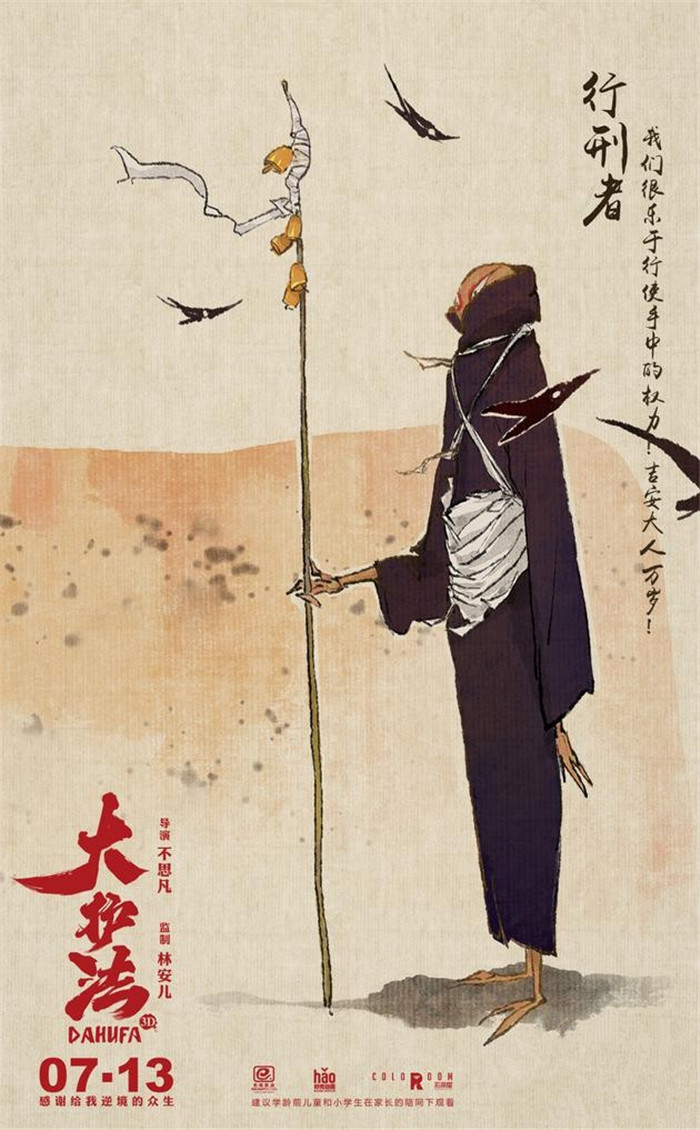 水墨風(fēng)動(dòng)畫電影《大護(hù)法》，一部黑暗童話