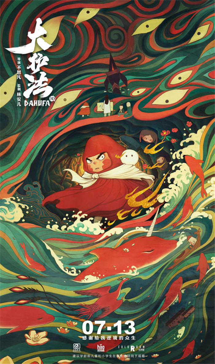 水墨風(fēng)動(dòng)畫電影《大護(hù)法》，一部黑暗童話