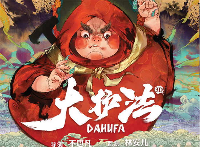 水墨風動畫電影《大護法》，一部黑暗童話