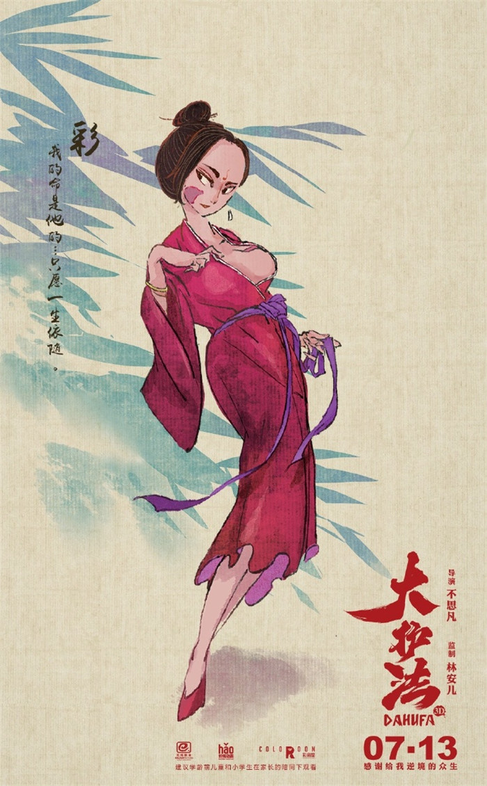 水墨風(fēng)動畫電影《大護法》，一部黑暗童話