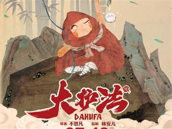 水墨風動畫電影《大護法》，一部黑暗童話