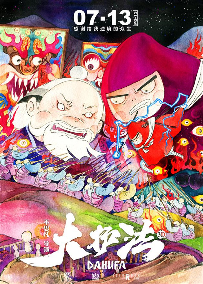 水墨風(fēng)動畫電影《大護法》，一部黑暗童話