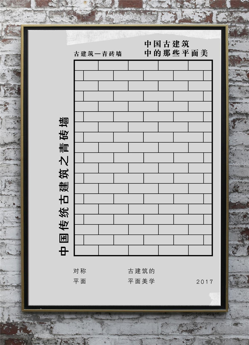 海報(bào)設(shè)計(jì)，中國(guó)古典建筑平面之美