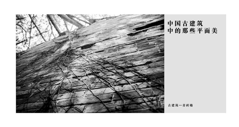 海報設(shè)計(jì)，中國古典建筑平面之美