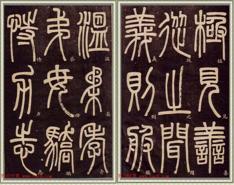 清代碑學(xué)大家鄧石《篆書(shū)弟子職》