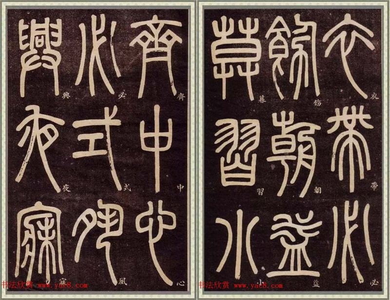 清代碑學(xué)大家鄧石《篆書(shū)弟子職》