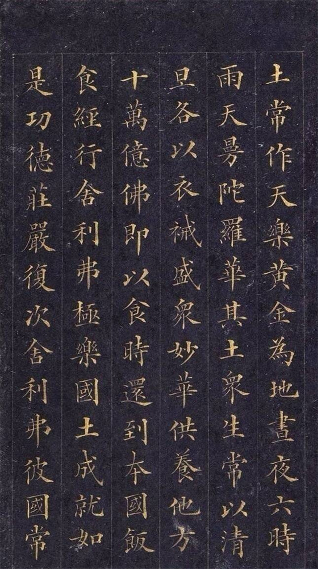 林則徐楷書《無量壽經(jīng)》欣賞