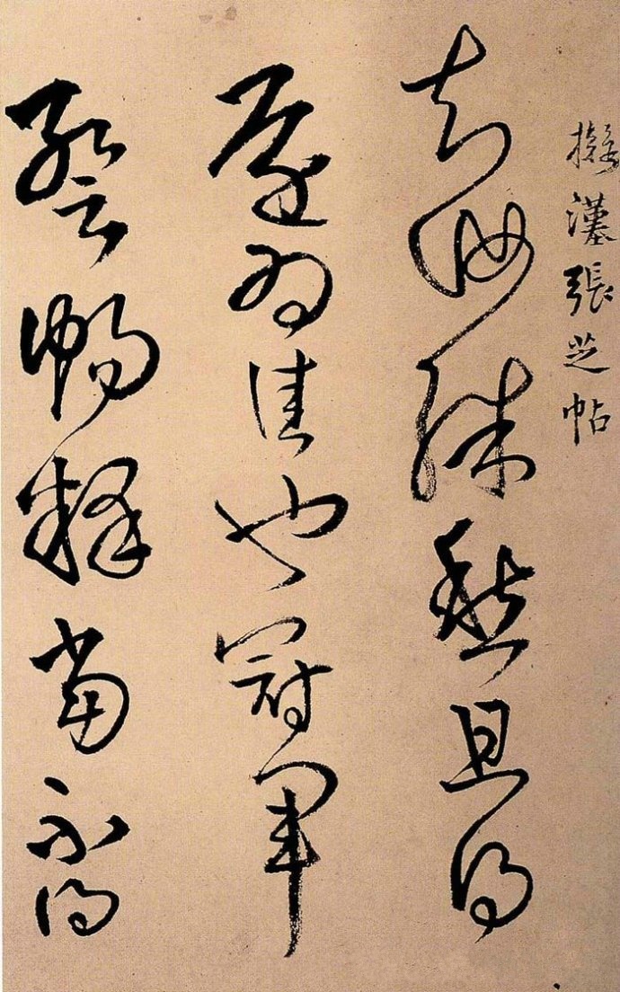 明代名家王鐸書(shū)法欣賞