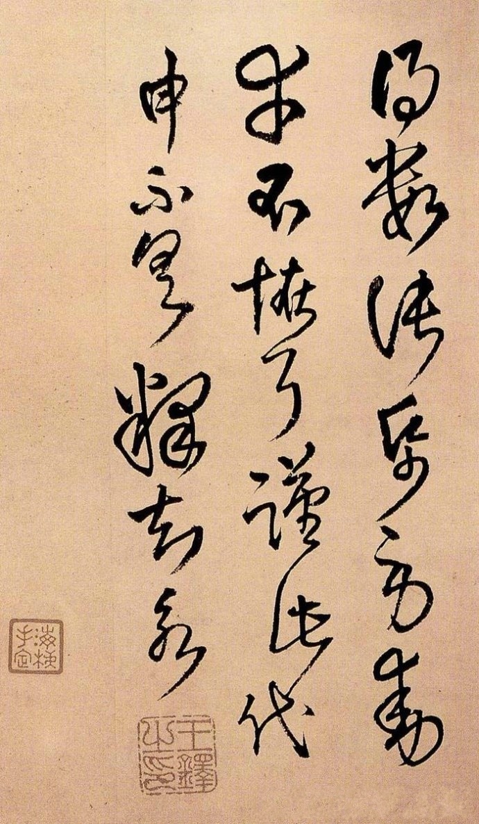 明代名家王鐸書(shū)法欣賞