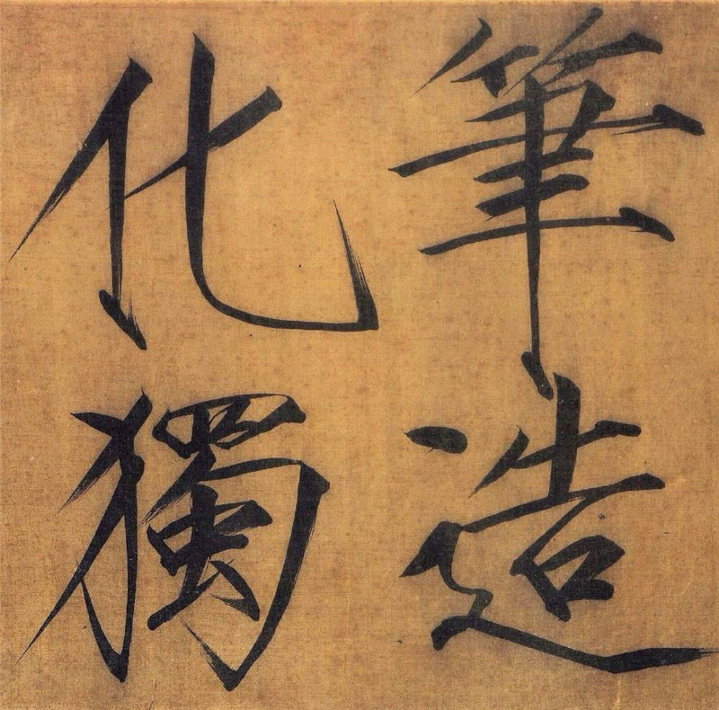 宋徽宗瘦金體書(shū)法《秾芳詩(shī)帖》