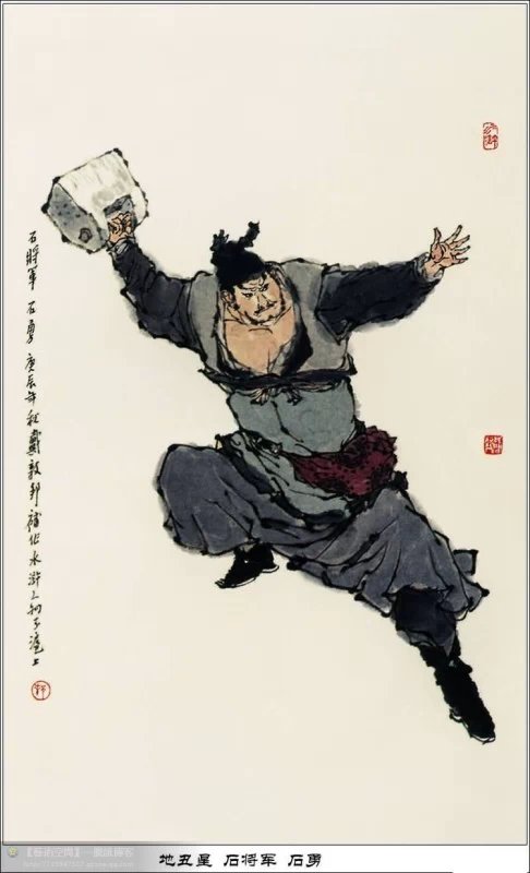 戴敦邦作品《水滸人物一百零八圖》欣賞（三）