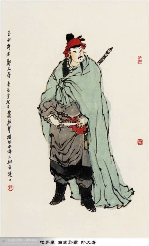 戴敦邦作品《水滸人物一百零八圖》欣賞(四)