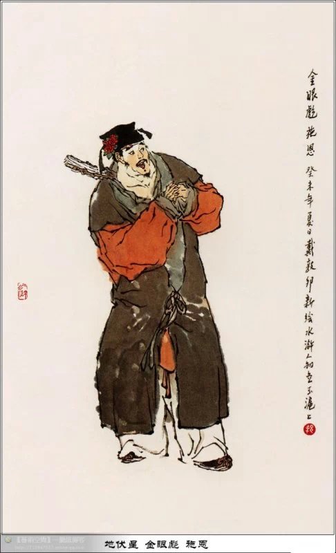 戴敦邦作品《水滸人物一百零八圖》欣賞(四)