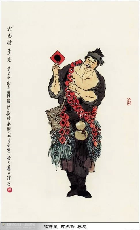 戴敦邦作品《水滸人物一百零八圖》欣賞(四)