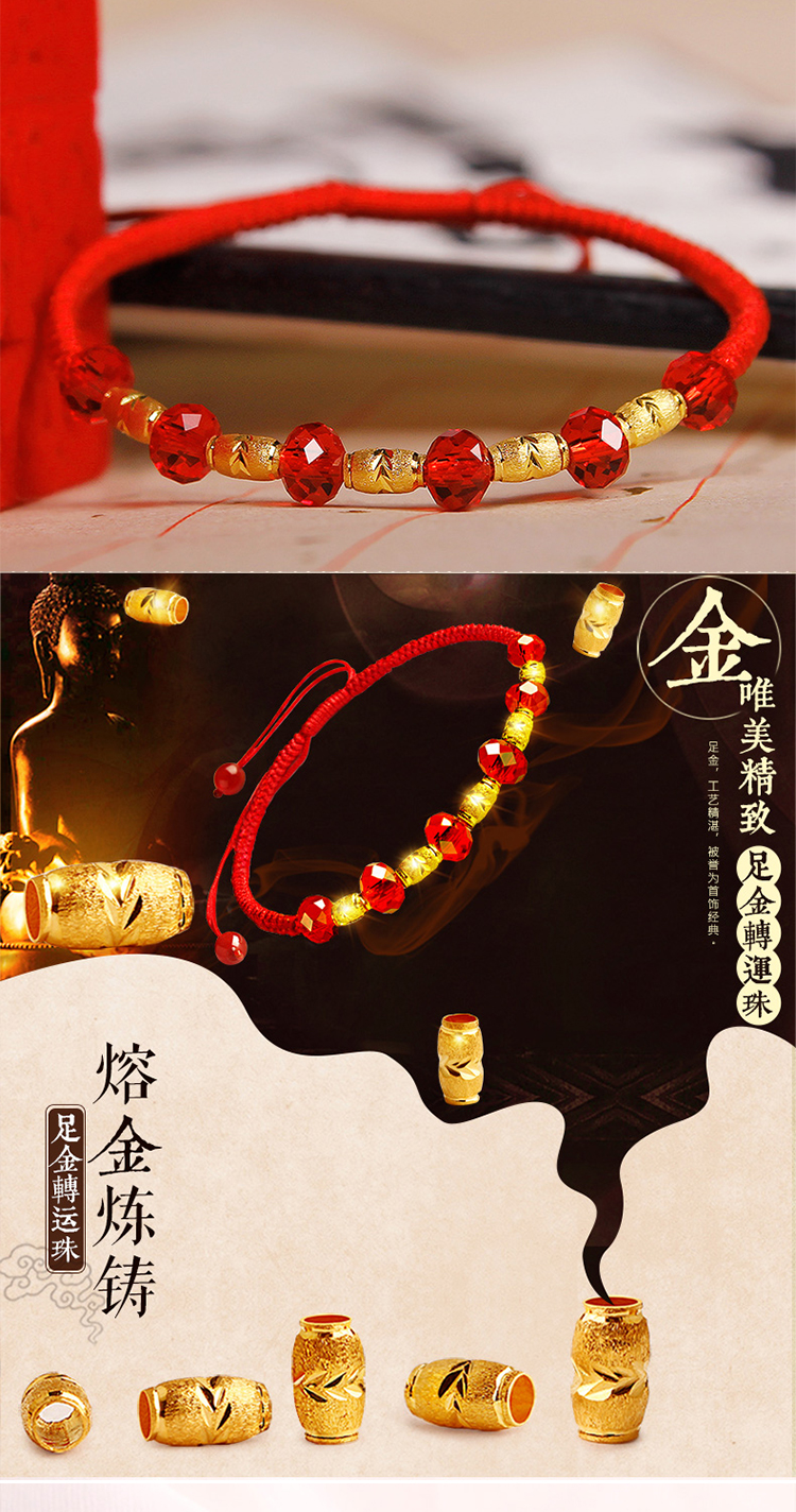 家佳樂(lè)文學(xué)足金紅琉璃編織紅繩轉(zhuǎn)運(yùn)珠黃金手鏈