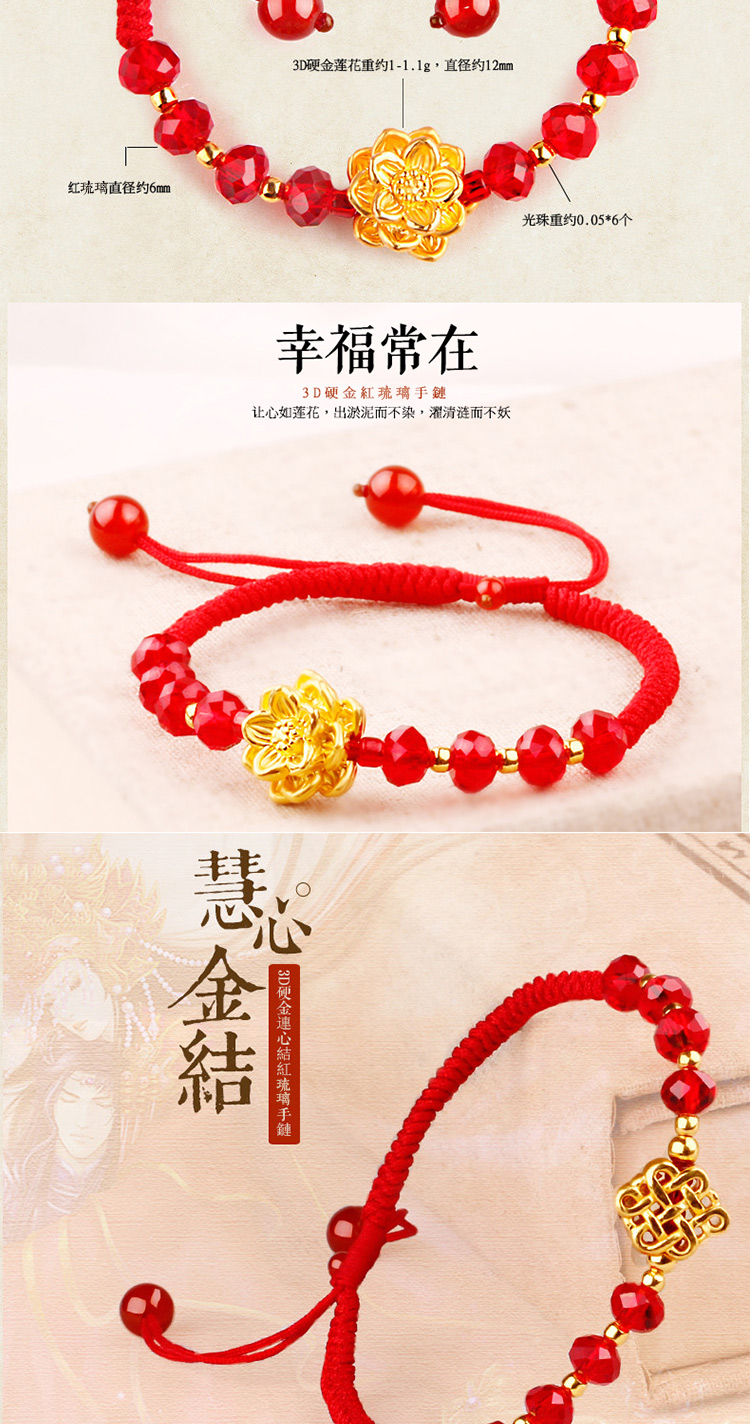 家佳樂(lè)文學(xué)足金紅琉璃編織紅繩轉(zhuǎn)運(yùn)珠黃金手鏈
