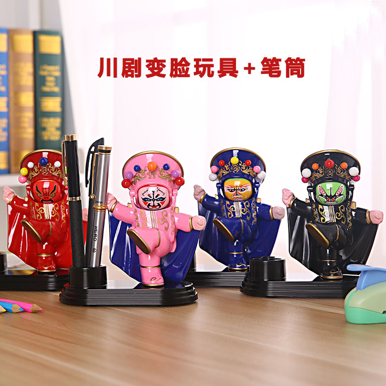 家佳樂文學(xué)川劇臉譜變臉娃娃創(chuàng)意筆筒