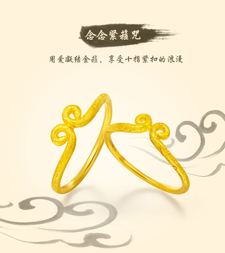 西游記緊箍咒黃金戒指對戒