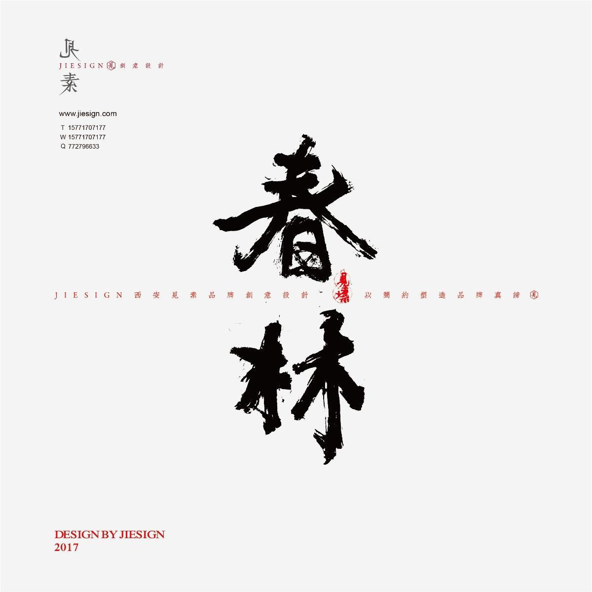 意形兼具的精美書法，瀟灑豪邁的書法作品