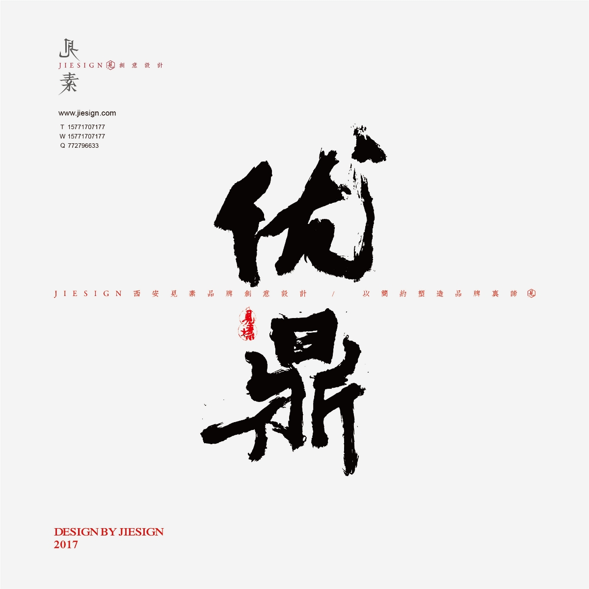 意形兼具的精美書法，瀟灑豪邁的書法作品