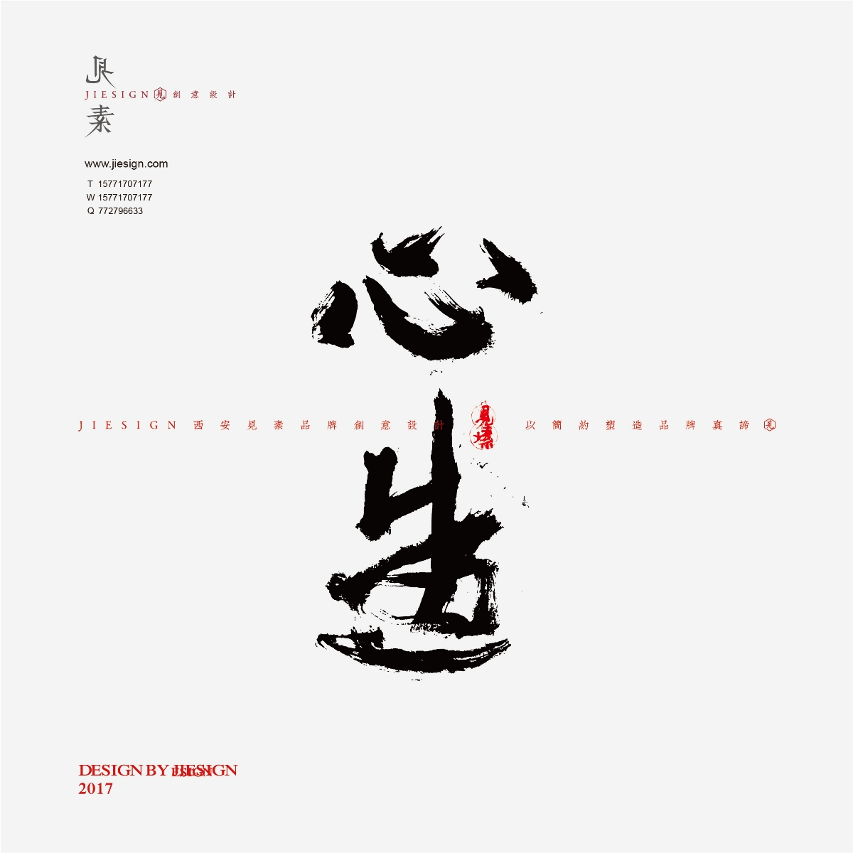 意形兼具的精美書法，瀟灑豪邁的書法作品