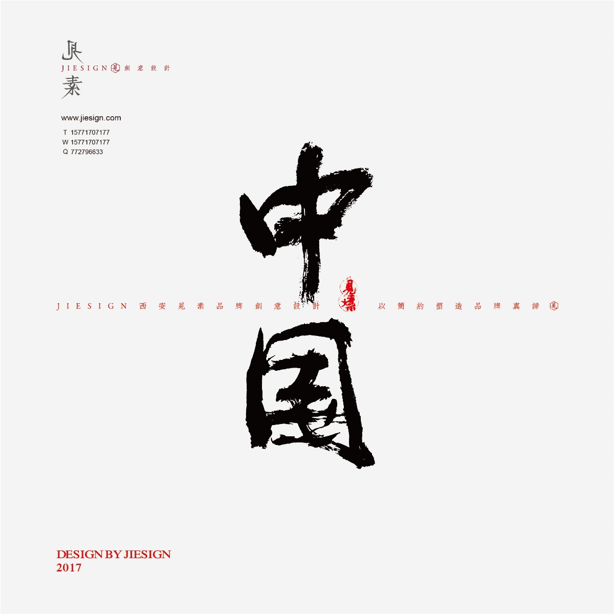 意形兼具的精美書法，瀟灑豪邁的書法作品