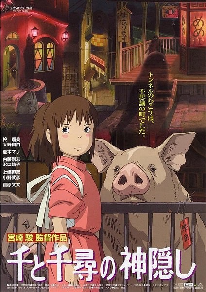 一部特別好看的動(dòng)漫:《千與千尋》