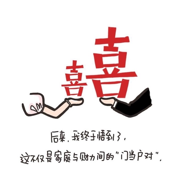 戀愛插畫：精神上門當戶對