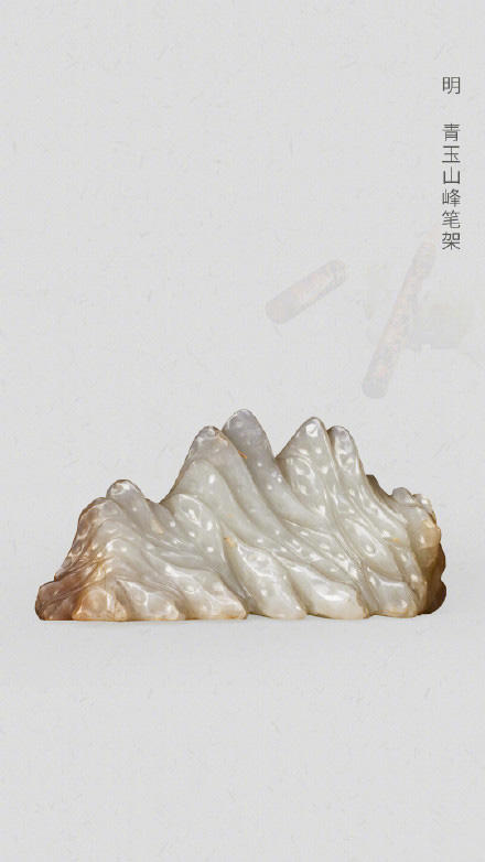 青玉筆架造型豐富,格調雅致