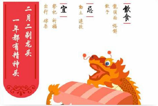 青龍節(jié)，二月二龍?zhí)ь^