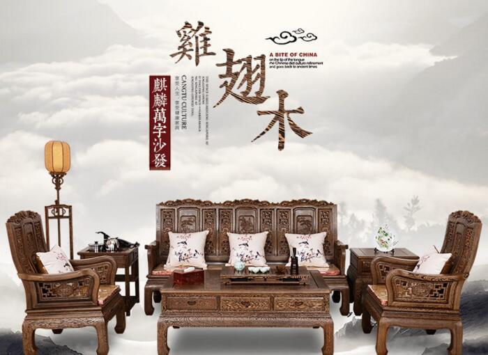 紅木實木家具，雞翅木山水萬字沙發(fā)