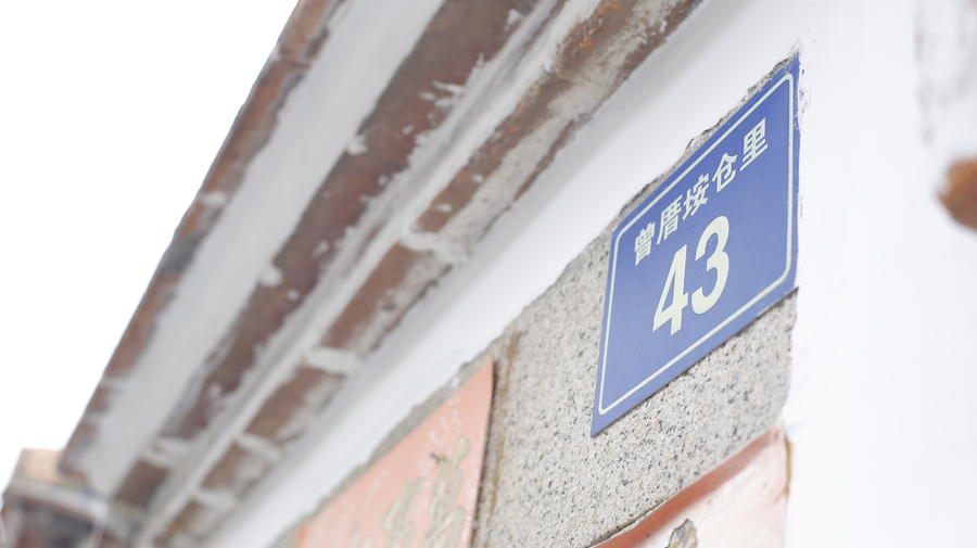 廈門43號(hào)·厝內(nèi)民宿