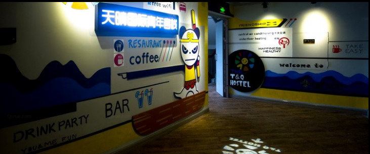 成都天晴國(guó)際青年客棧