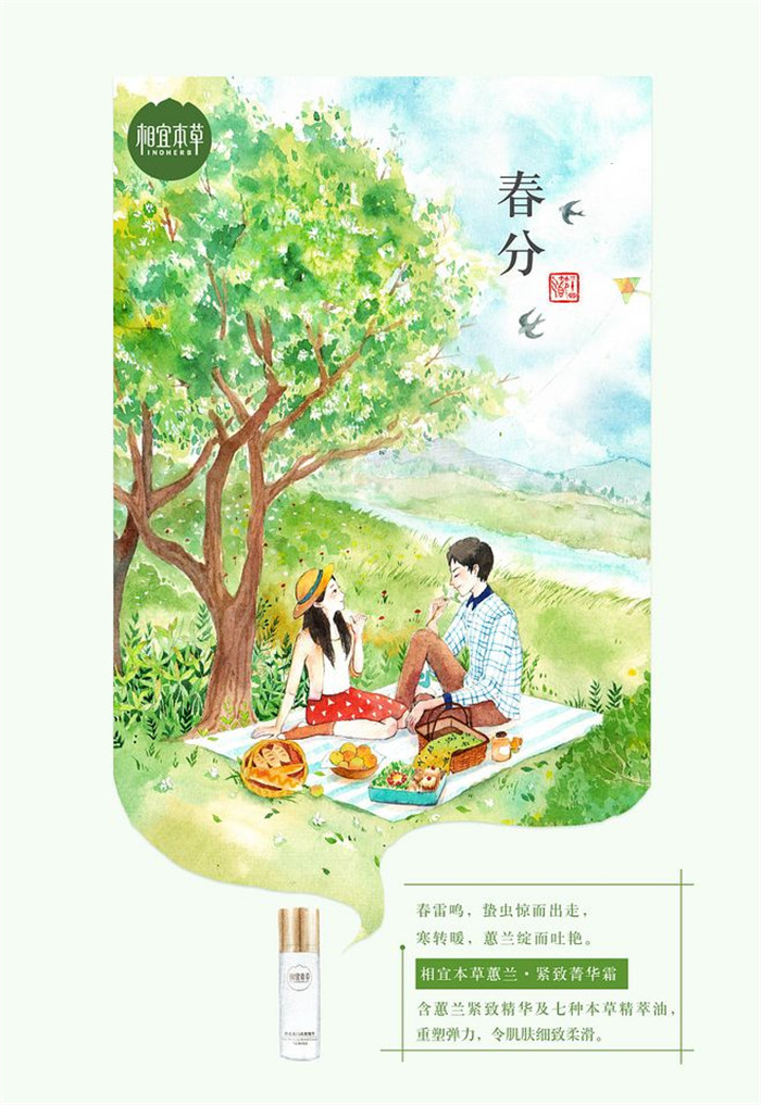 相宜本草詮釋內(nèi)在力、外在美24節(jié)氣插畫精美圖集
