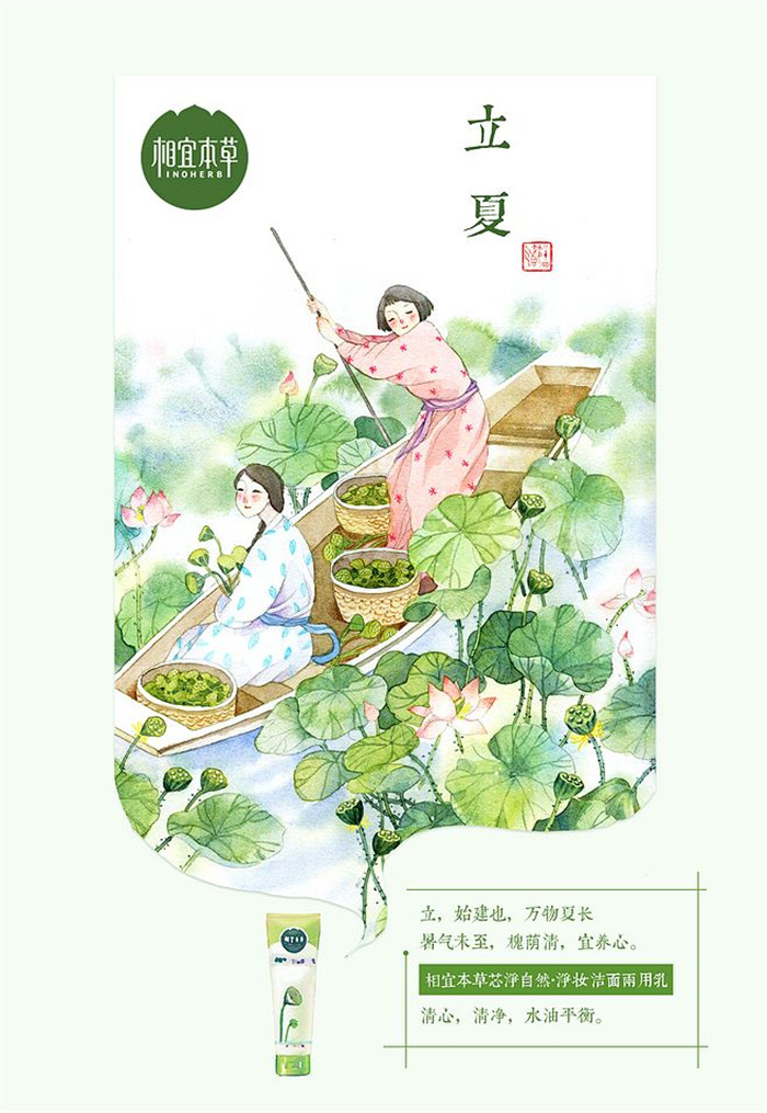 相宜本草詮釋內(nèi)在力、外在美24節(jié)氣插畫精美圖集