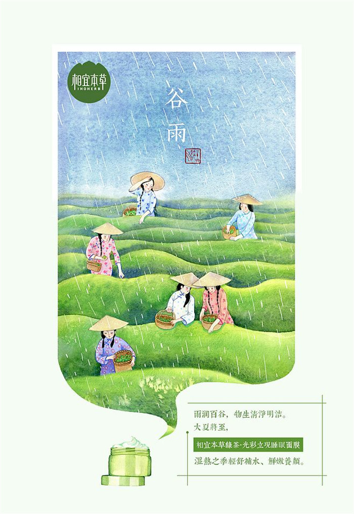 相宜本草詮釋內(nèi)在力、外在美24節(jié)氣插畫精美圖集