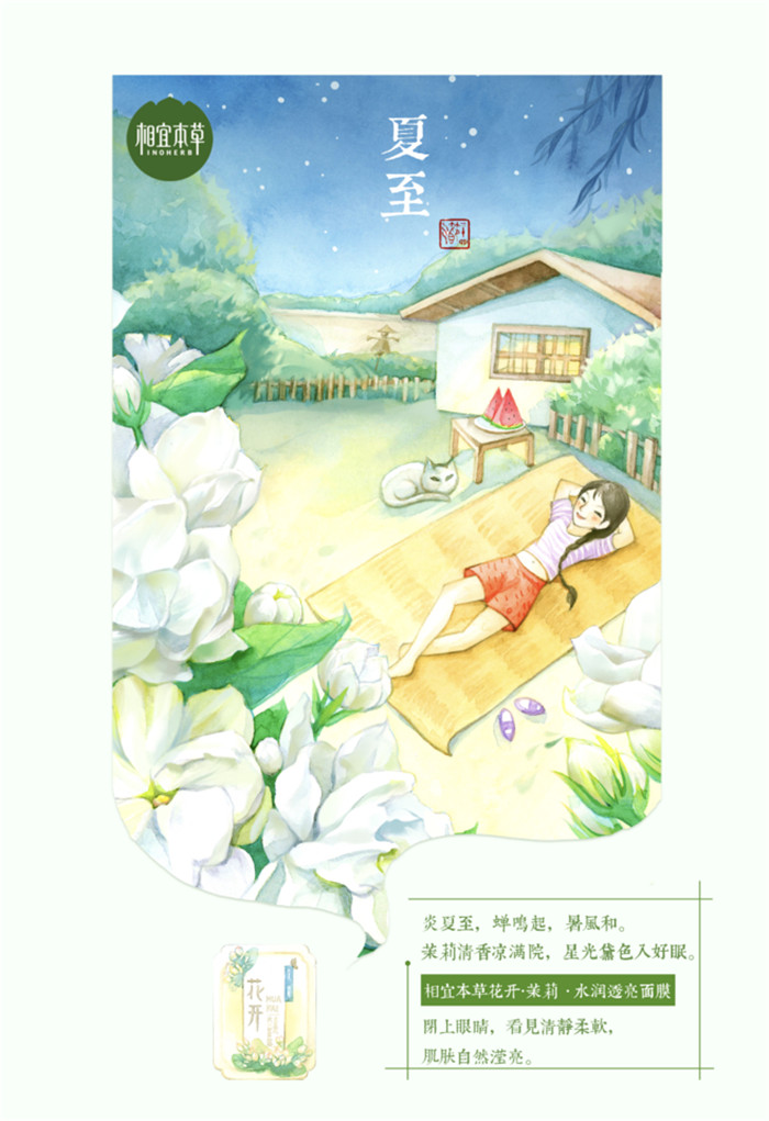 相宜本草詮釋內(nèi)在力、外在美24節(jié)氣插畫精美圖集