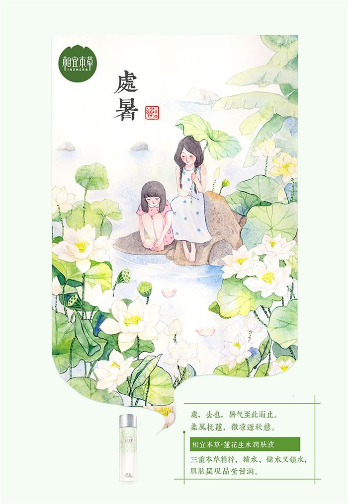 相宜本草詮釋內(nèi)在力、外在美24節(jié)氣插畫精美圖集