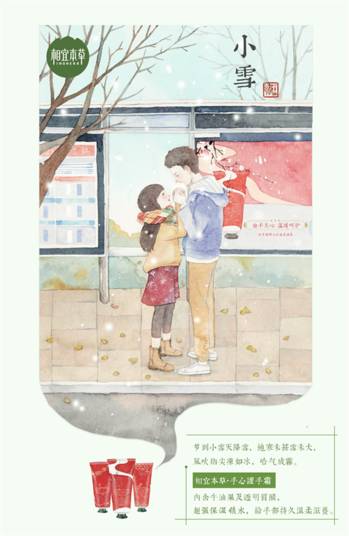 相宜本草詮釋內(nèi)在力、外在美24節(jié)氣插畫精美圖集