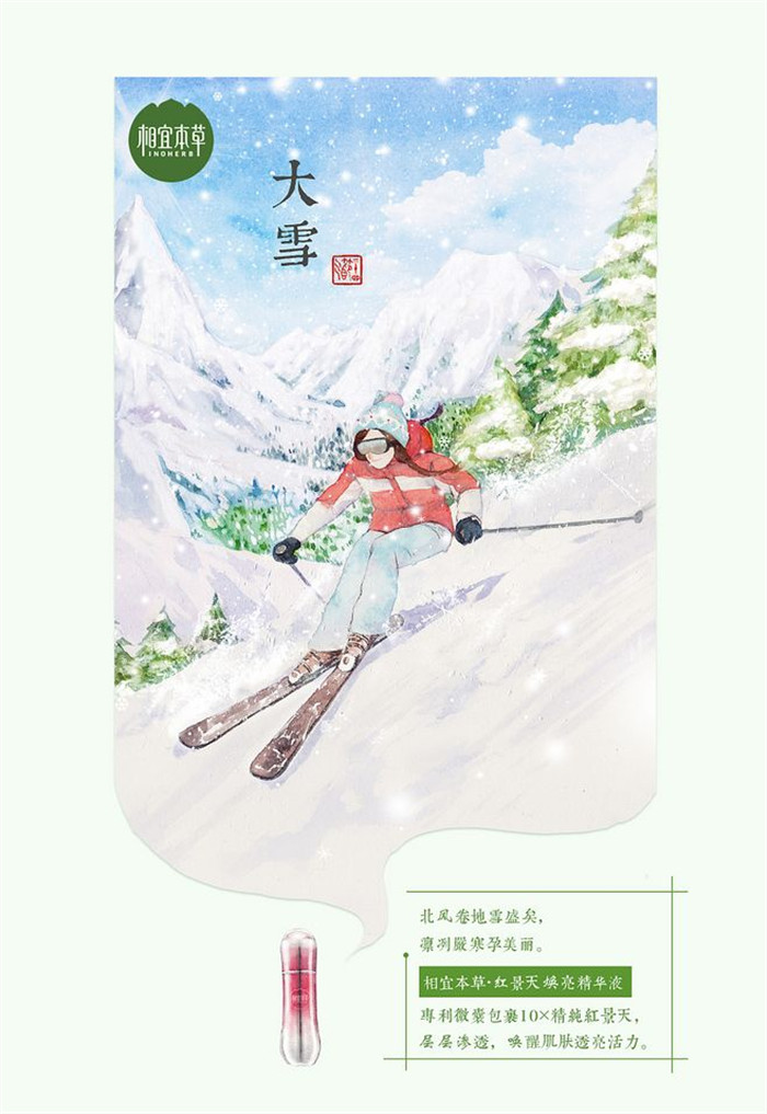 相宜本草詮釋內(nèi)在力、外在美24節(jié)氣插畫精美圖集