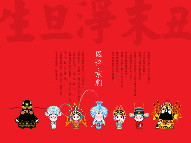 國(guó)粹京劇圖片欣賞