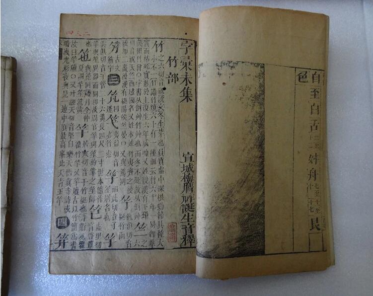 清代增補(bǔ)字匯線(xiàn)裝書(shū)籍14冊(cè)全套古書(shū)籍