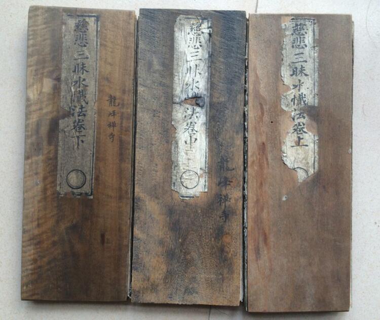 民國(guó)木刻版寺廟老經(jīng)書(shū)古書(shū)收藏