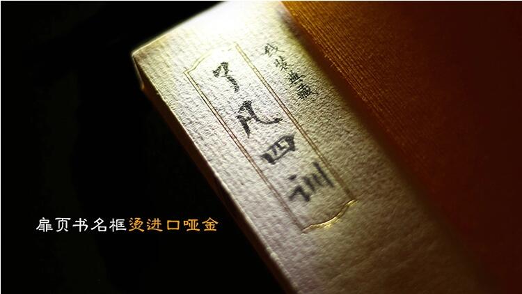 線裝典藏足本繡像版收藏古書(shū)