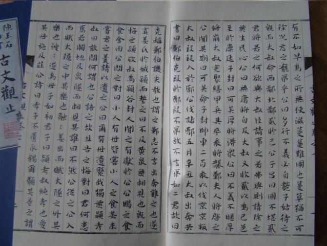 陳玉石小楷手抄書(shū)仿古書(shū)收藏品