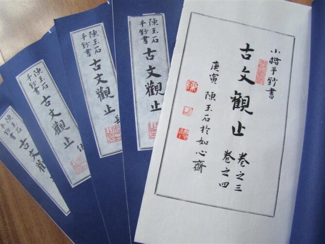 陳玉石小楷手抄書(shū)仿古書(shū)收藏品