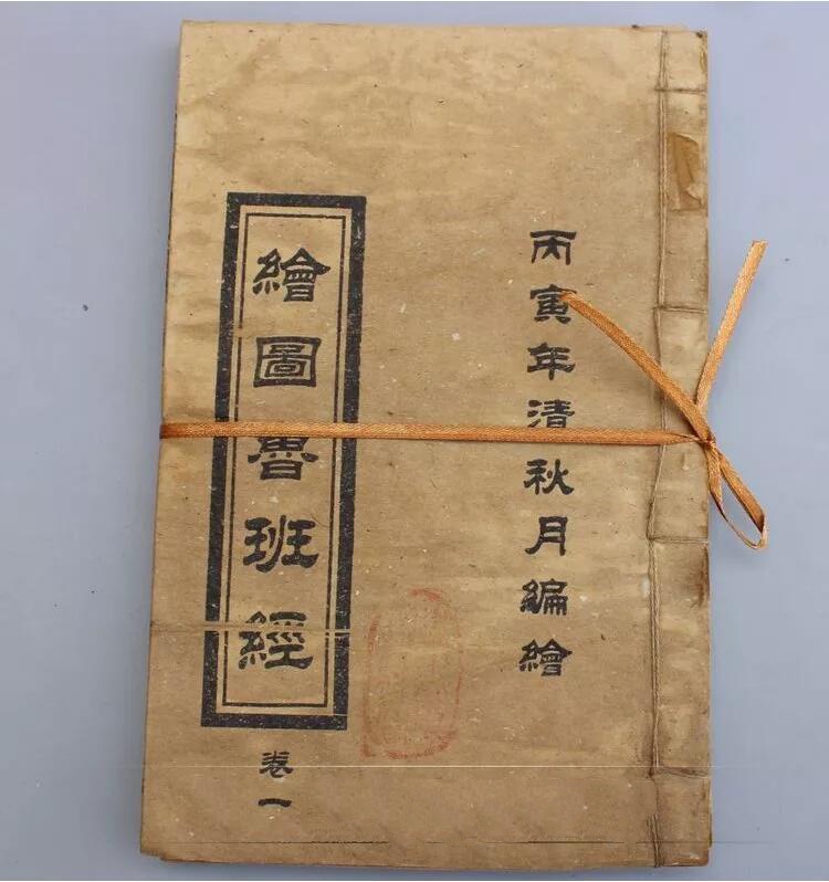 仿古書(shū)籍線裝書(shū)繪圖魯班經(jīng)