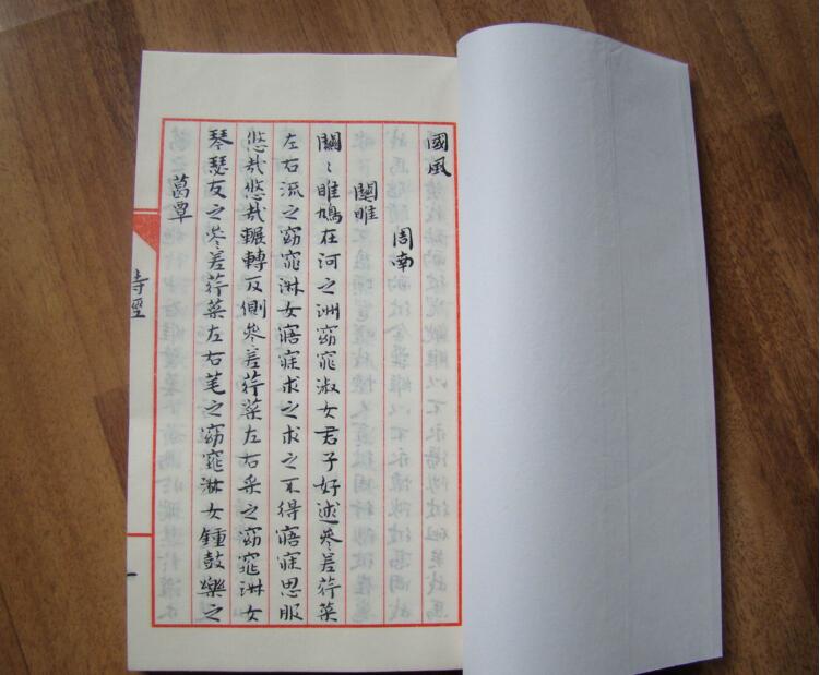 手工裝訂仿古書詩(shī)經(jīng)