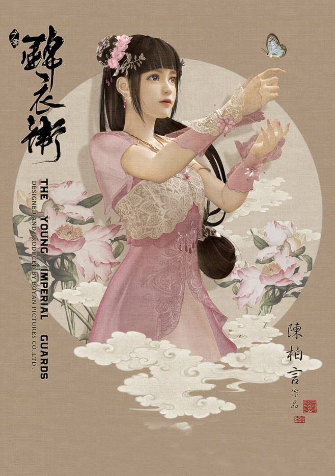 少年錦衣衛(wèi)唯美家佳樂文學海報