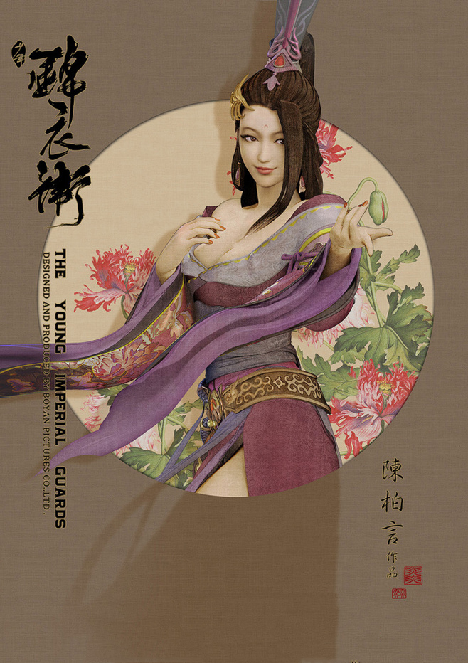 少年錦衣衛(wèi)唯美家佳樂文學海報